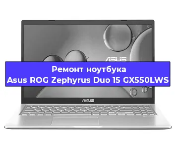Ремонт ноутбуков Asus ROG Zephyrus Duo 15 GX550LWS в Челябинске